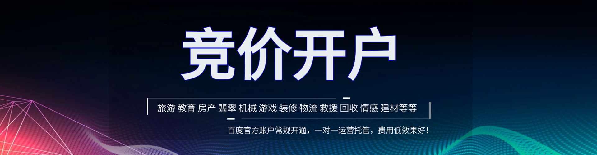 岭东竞价端口开户